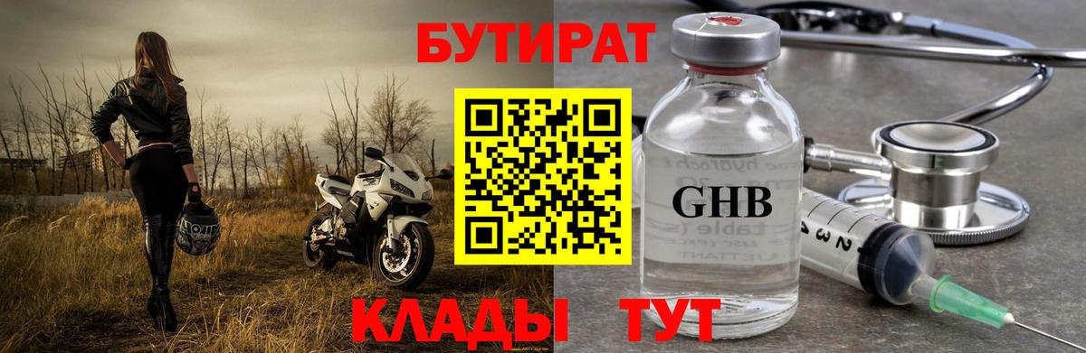Бутират GHB Мегион