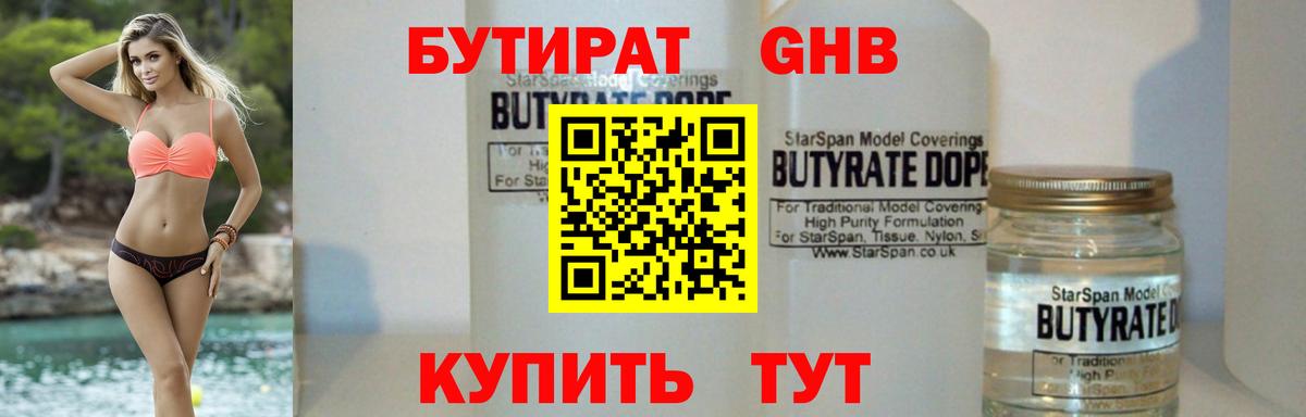 БУТИРАТ жидкий экстази  Вход с VPN  Мегион 