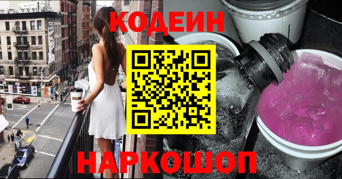 Codein Purple Drank Мегион