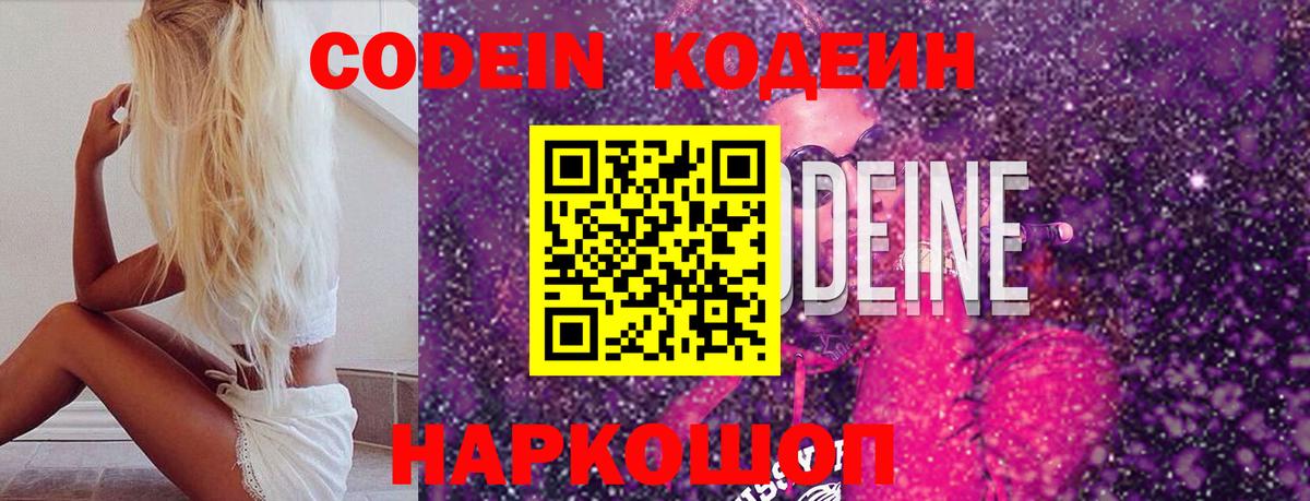 Кодеин Purple Drank  Codein Purple Drank  купить наркоту  Вход с VPN  Мегион 