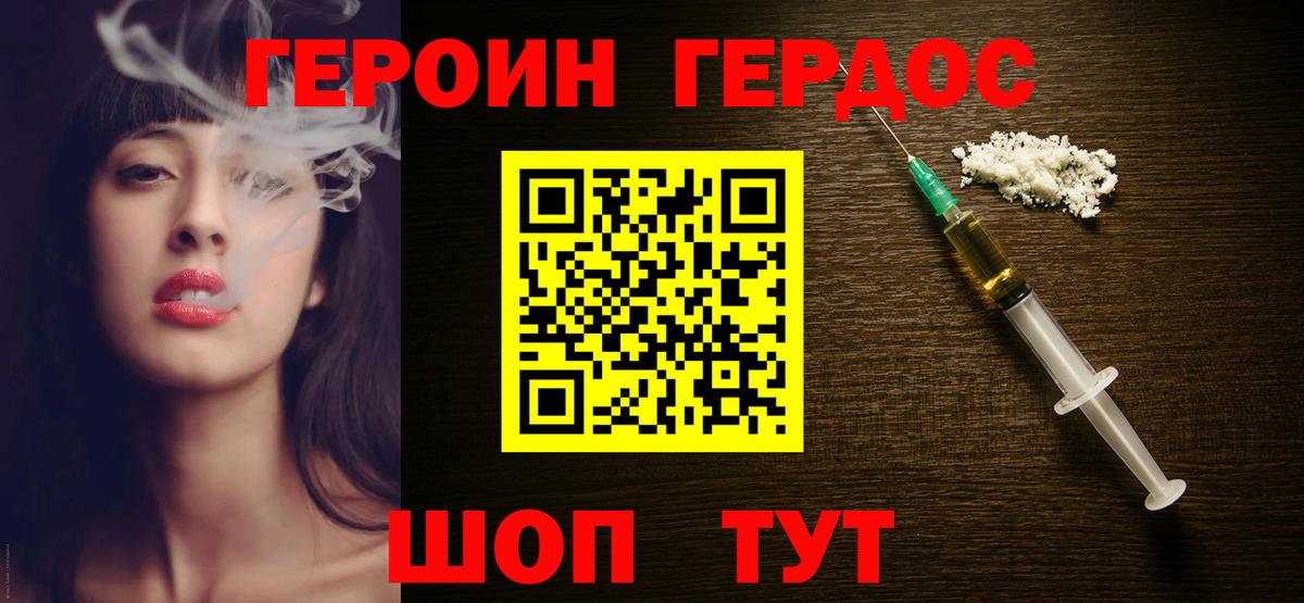 ГЕРОИН VHQ Мегион